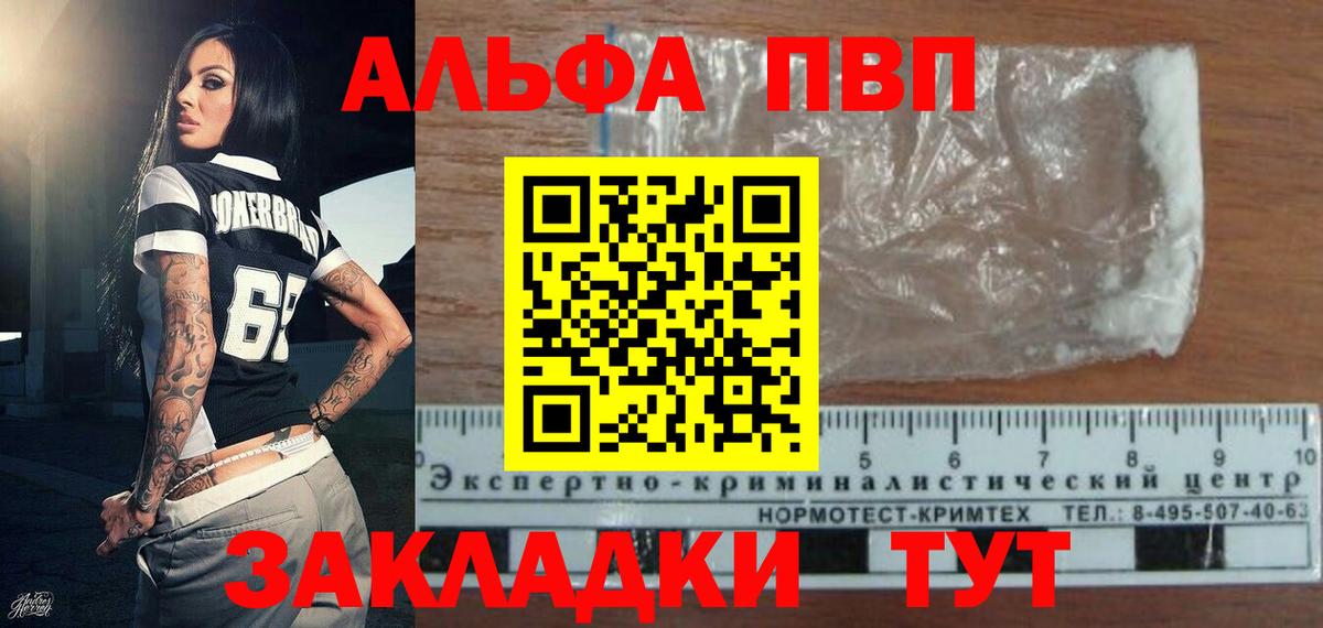 Ишим  A PVP  Alpha-PVP VHQ  Вход с VPN  Alfa_PVP СК КРИС 