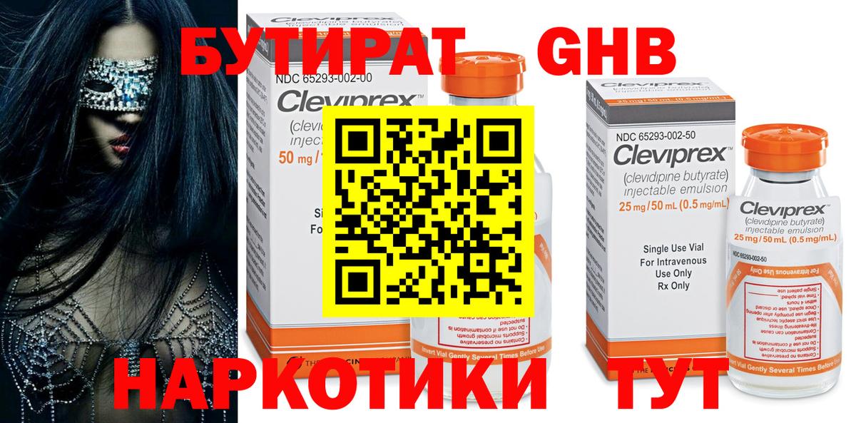 Бутират вода  Вход с VPN  Ишим 