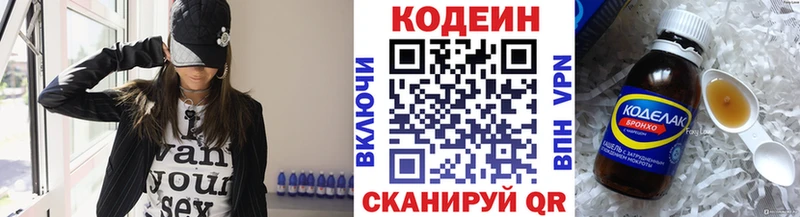 Кодеин Purple Drank  Ишим 