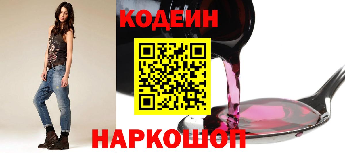 Ишим  Кодеиновый сироп Lean Purple Drank  Вход с VPN  Кодеин Purple Drank 