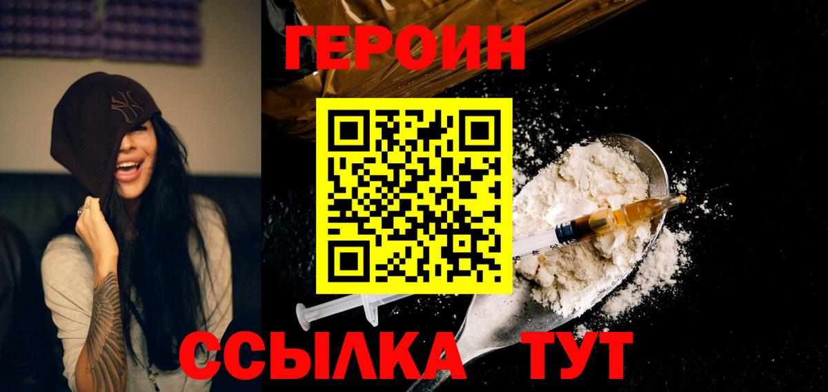 ГЕРОИН Афган  Вход с VPN  Ишим 
