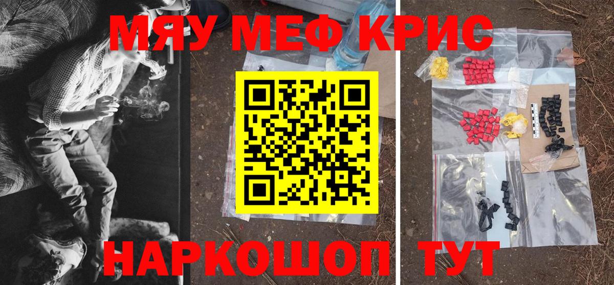 Меф мяу мяу кристаллы Ишим