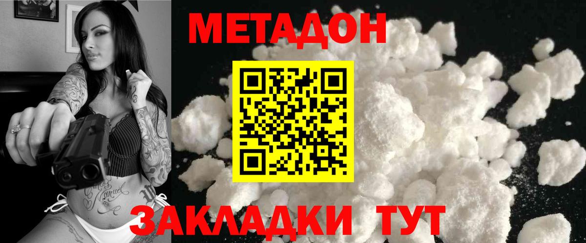 МЕТАДОН мёд Ишим