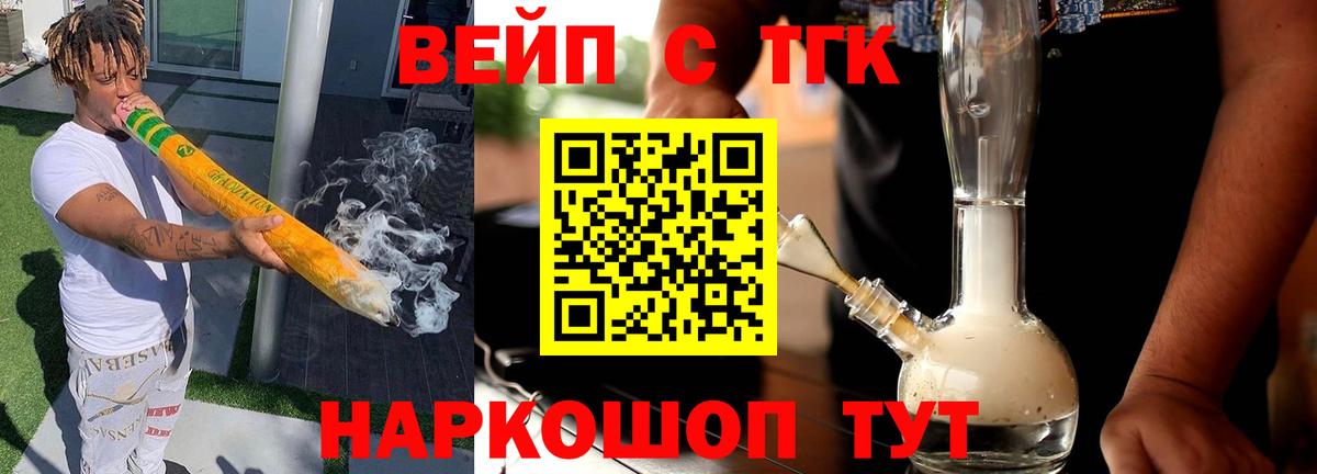 ТГК жижа  Вход с VPN  Ишим 